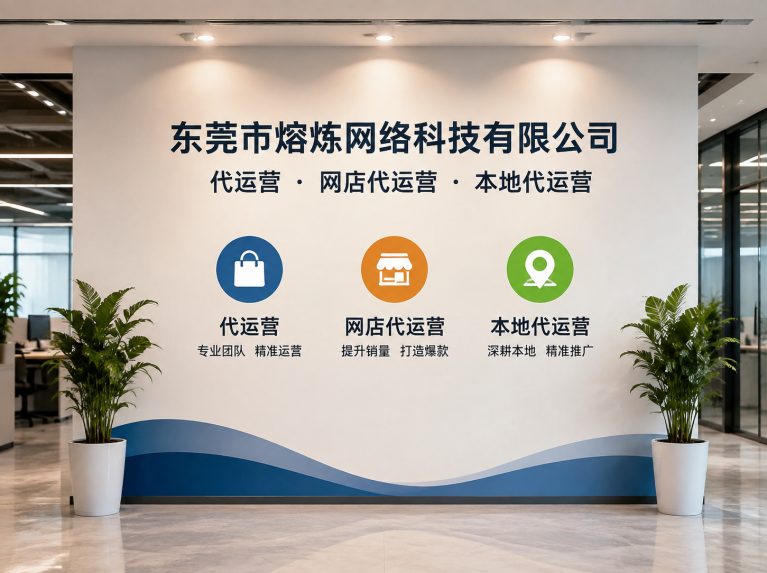 三水区为制造企业提供电商增长方案